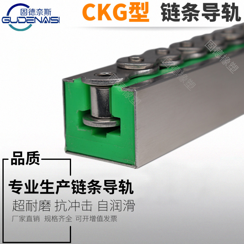 CKG型单排链条导轨