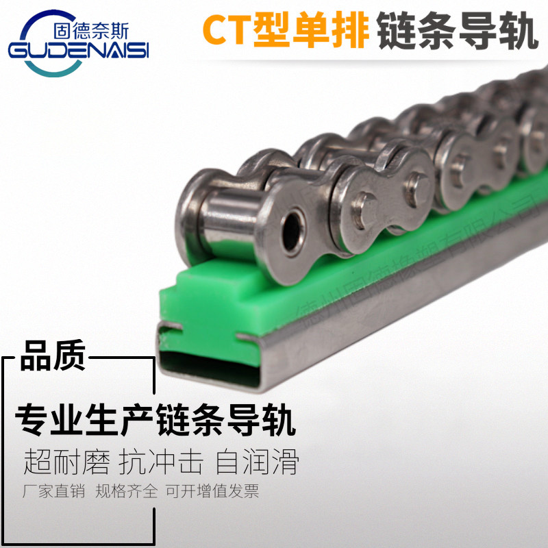 CT-型单排链条导轨