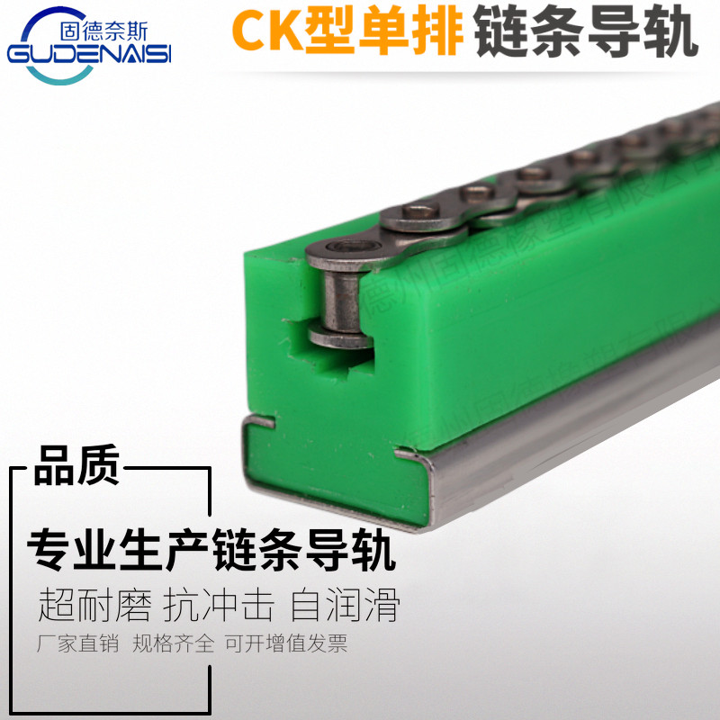 CK-型单排链条导轨