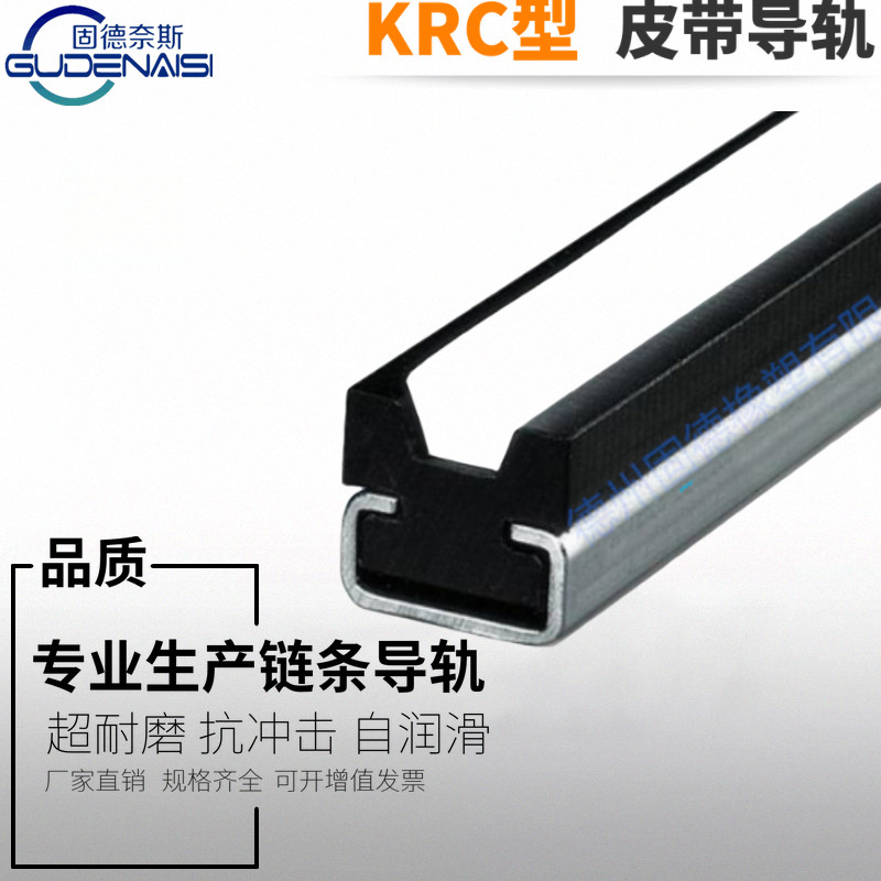 KRC型 皮带导轨