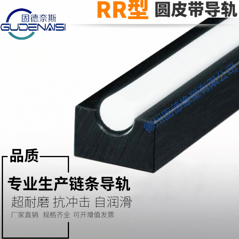 RR型 圆皮带导轨